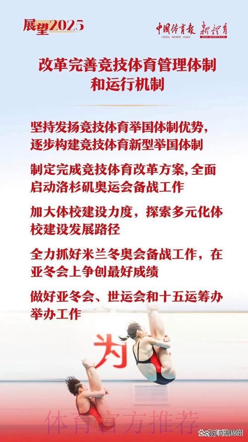 对标世界体育强国 深化改革破难题育新机